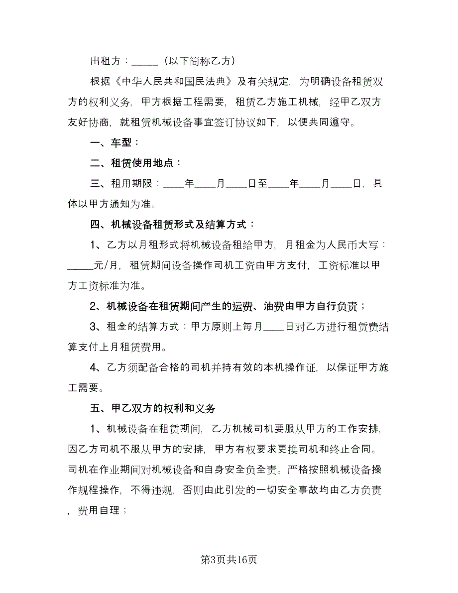 铲车租赁协议书电子版（八篇）_第3页