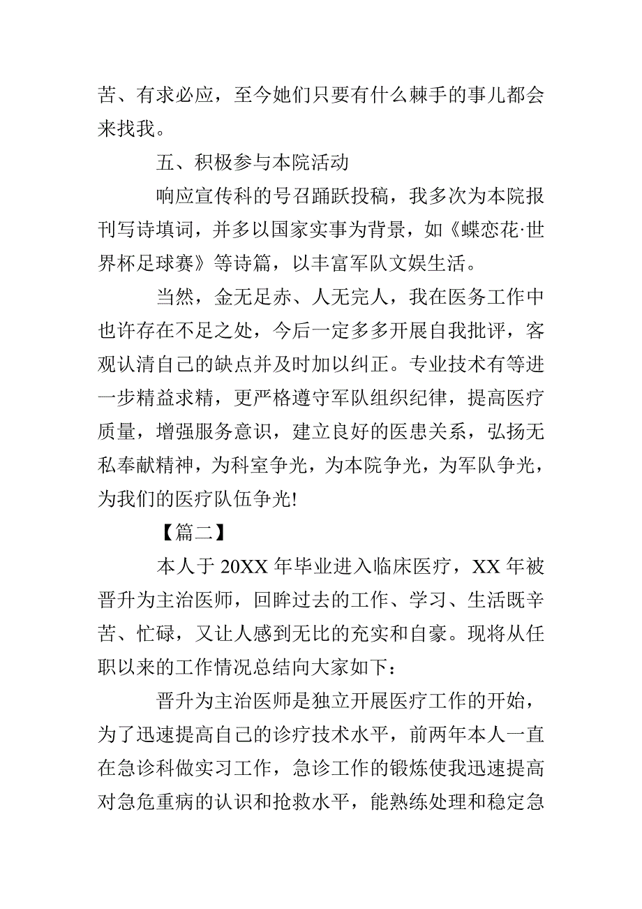 心血管内科医生述职报告【三篇】_第3页