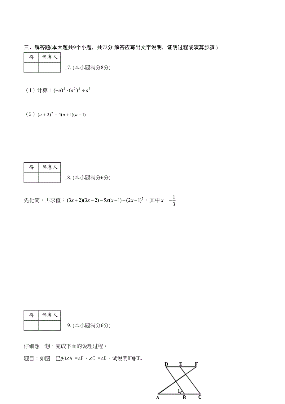 北师大版七年级数学下册期末试题及答案(DOC 11页)_第3页