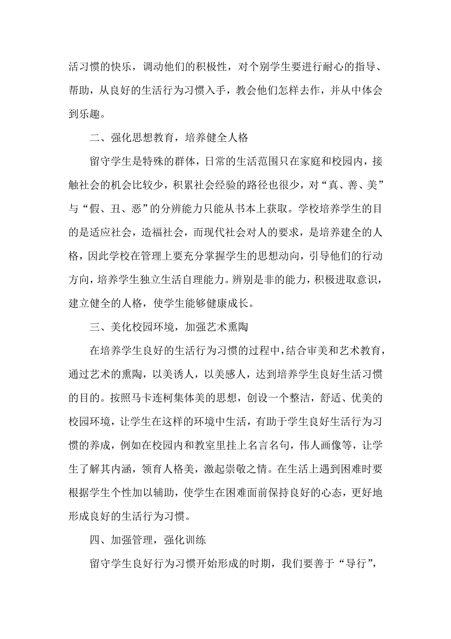 谈小学生良好生活习惯培养的方法_第2页