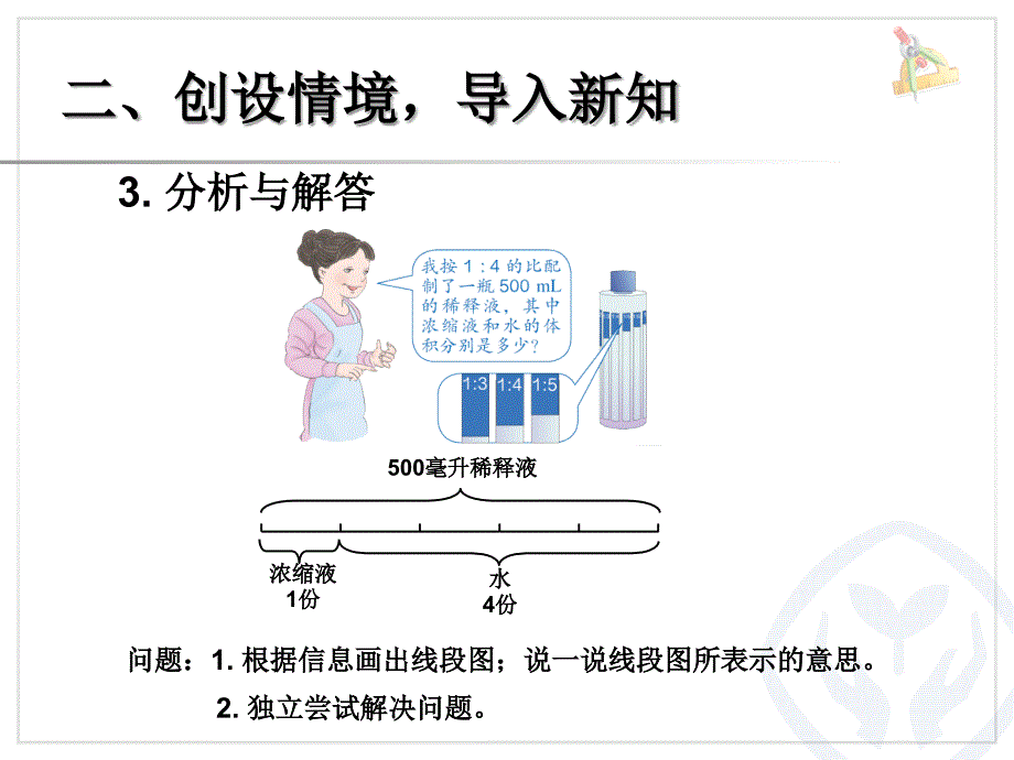 例2 按比例分配_第5页