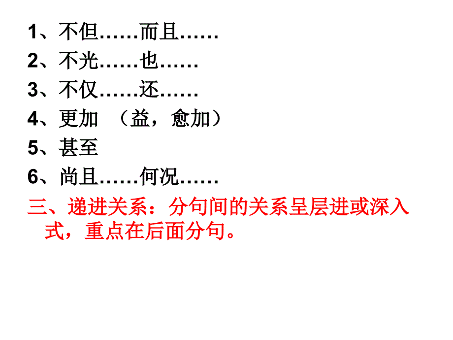 高考语文专题——关联词语_第3页