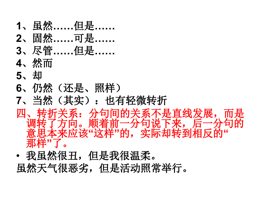 高考语文专题——关联词语_第4页