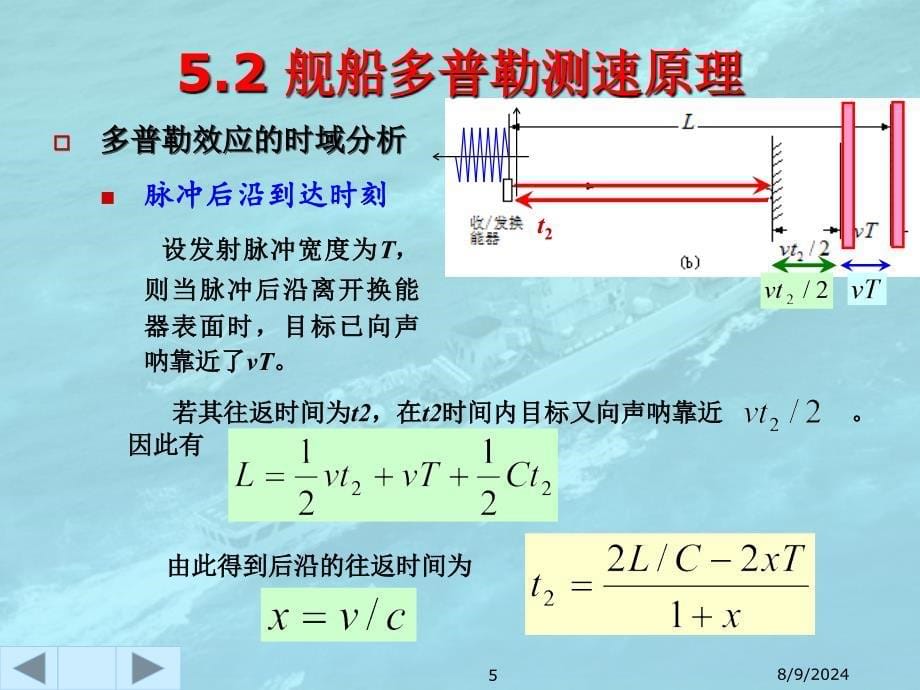 第5章声学多普勒测速技术_第5页