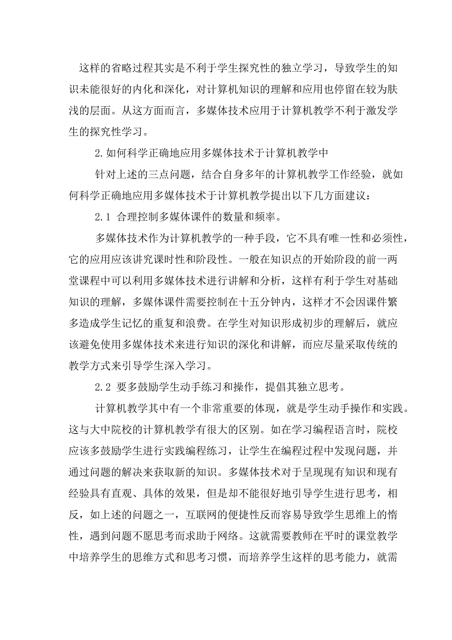 浅谈如何科学正确地应用多媒体技术于计算机教学中[1]_第3页