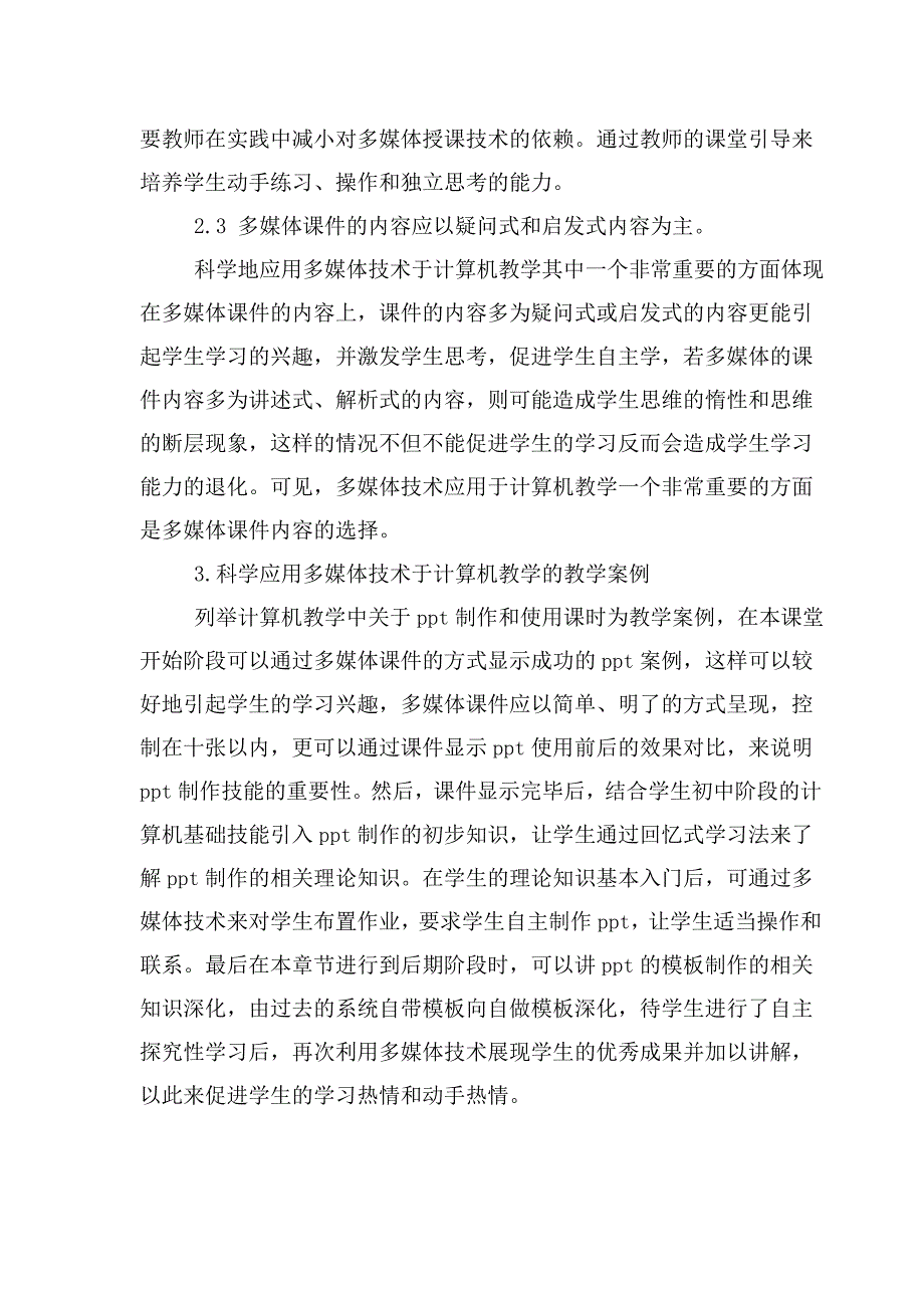 浅谈如何科学正确地应用多媒体技术于计算机教学中[1]_第4页