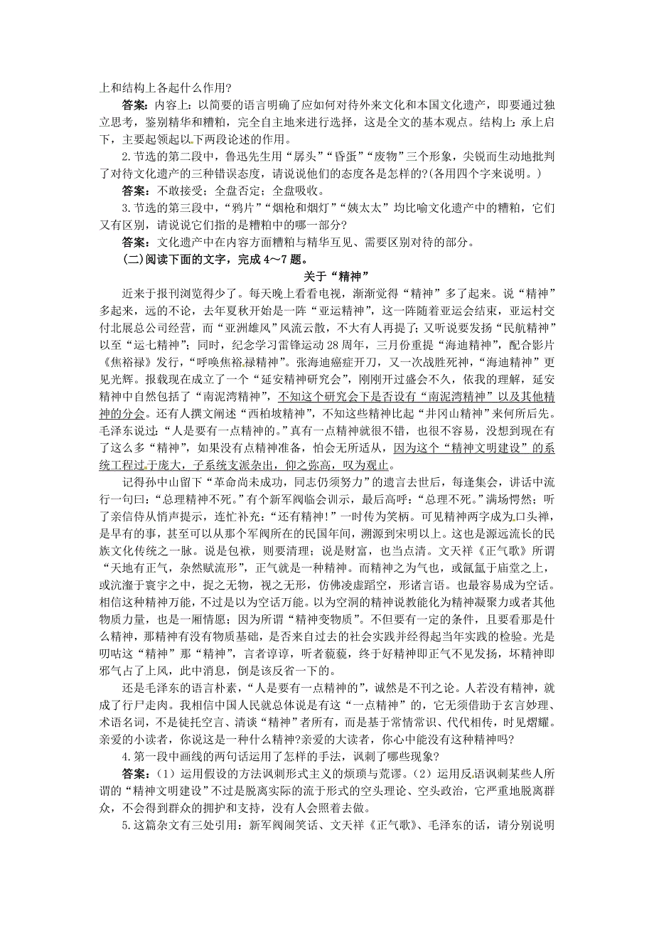 高中语文 9.拿来主义同步测控优化训练 新人教版必修4.doc_第3页