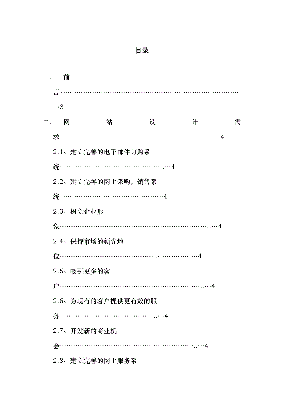 格兰仕电子商务策划方案_第1页