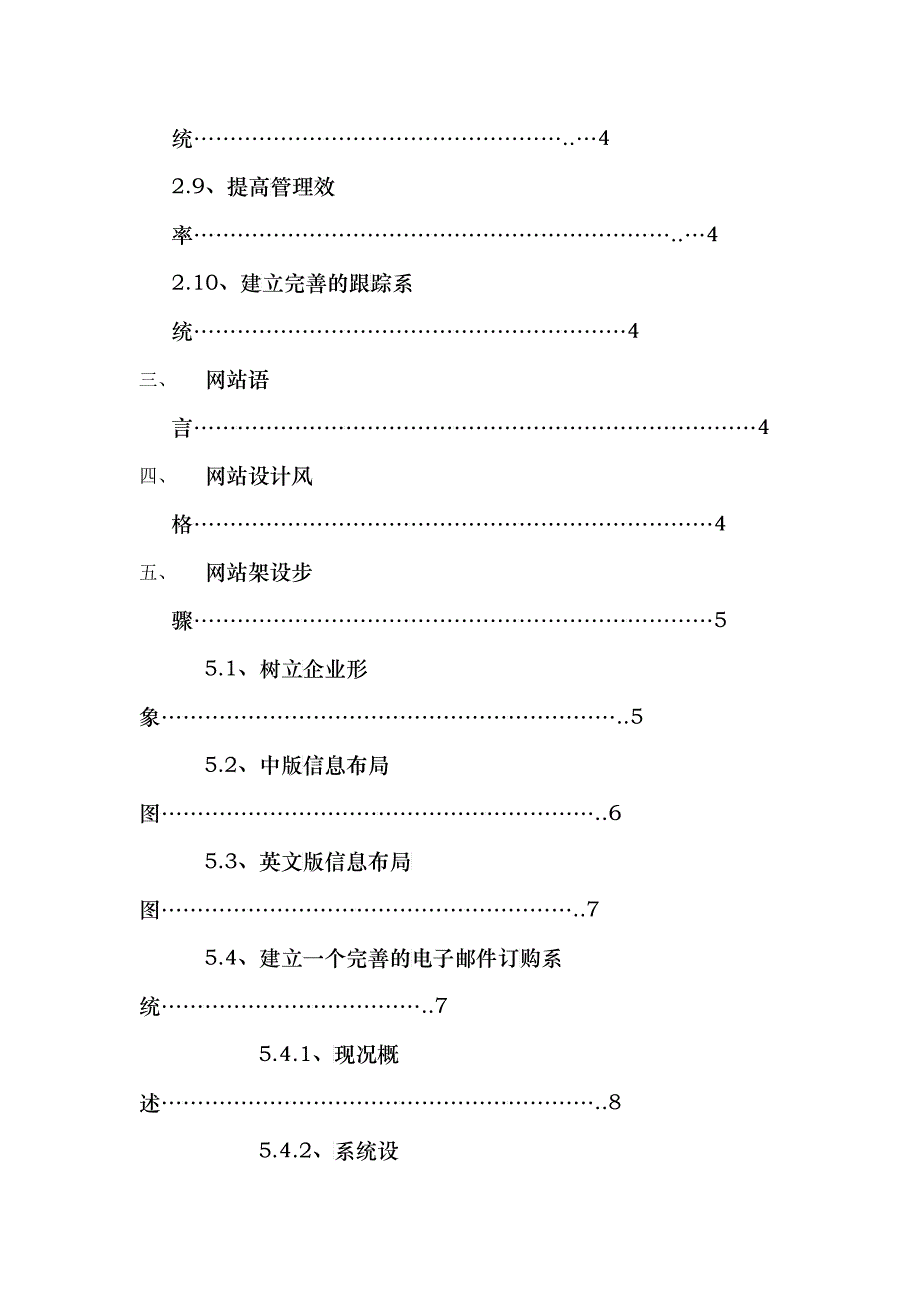 格兰仕电子商务策划方案_第2页