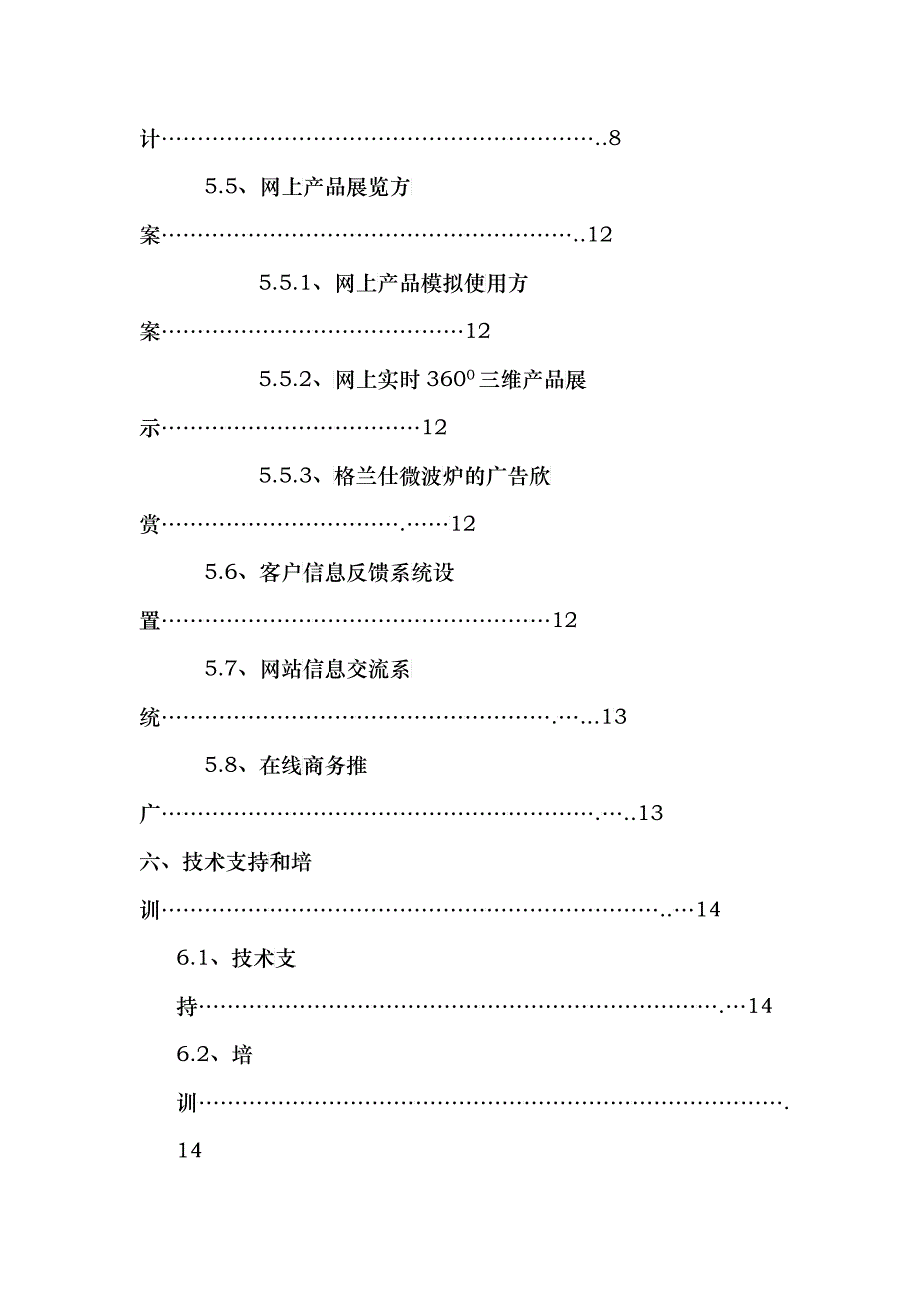 格兰仕电子商务策划方案_第3页