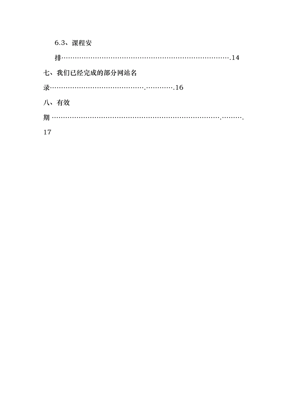 格兰仕电子商务策划方案_第4页