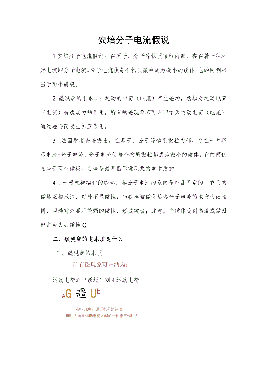 安培分子电流假说_第1页