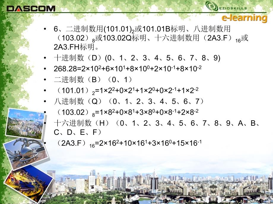 计算机应用基础课件ppt课件_第4页