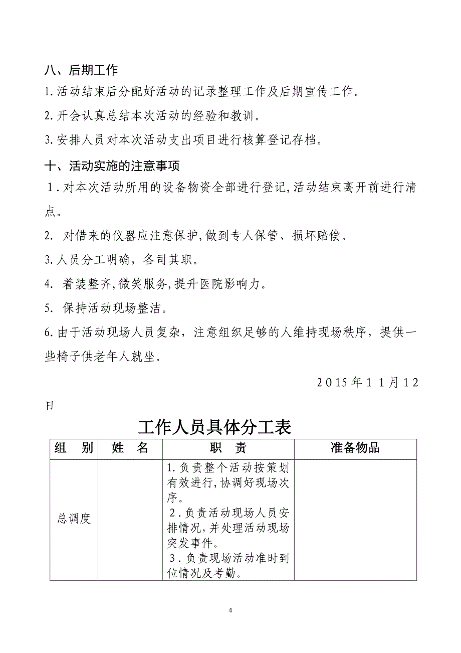 义诊活动方案_第4页