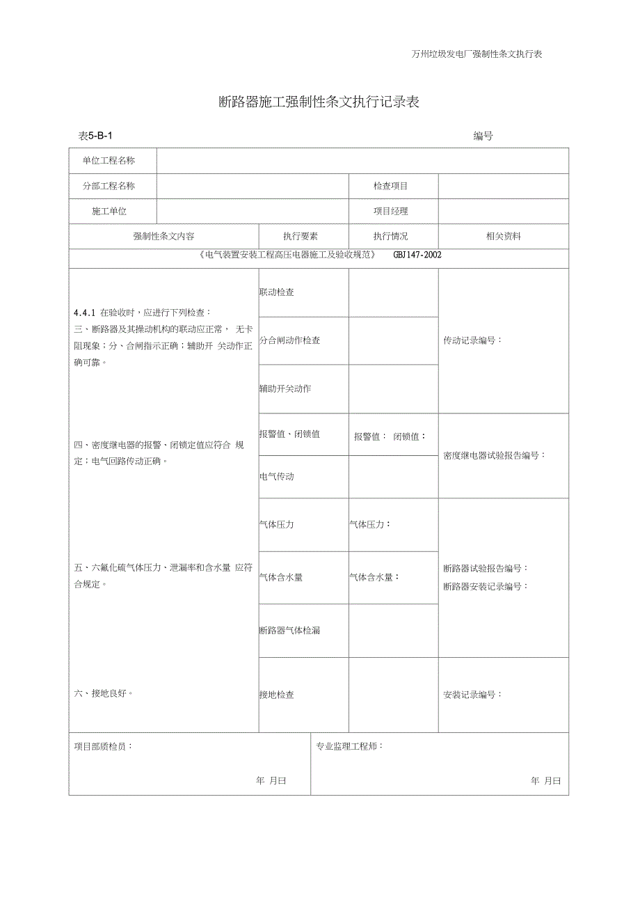 电气安装强制性条文记录._第2页