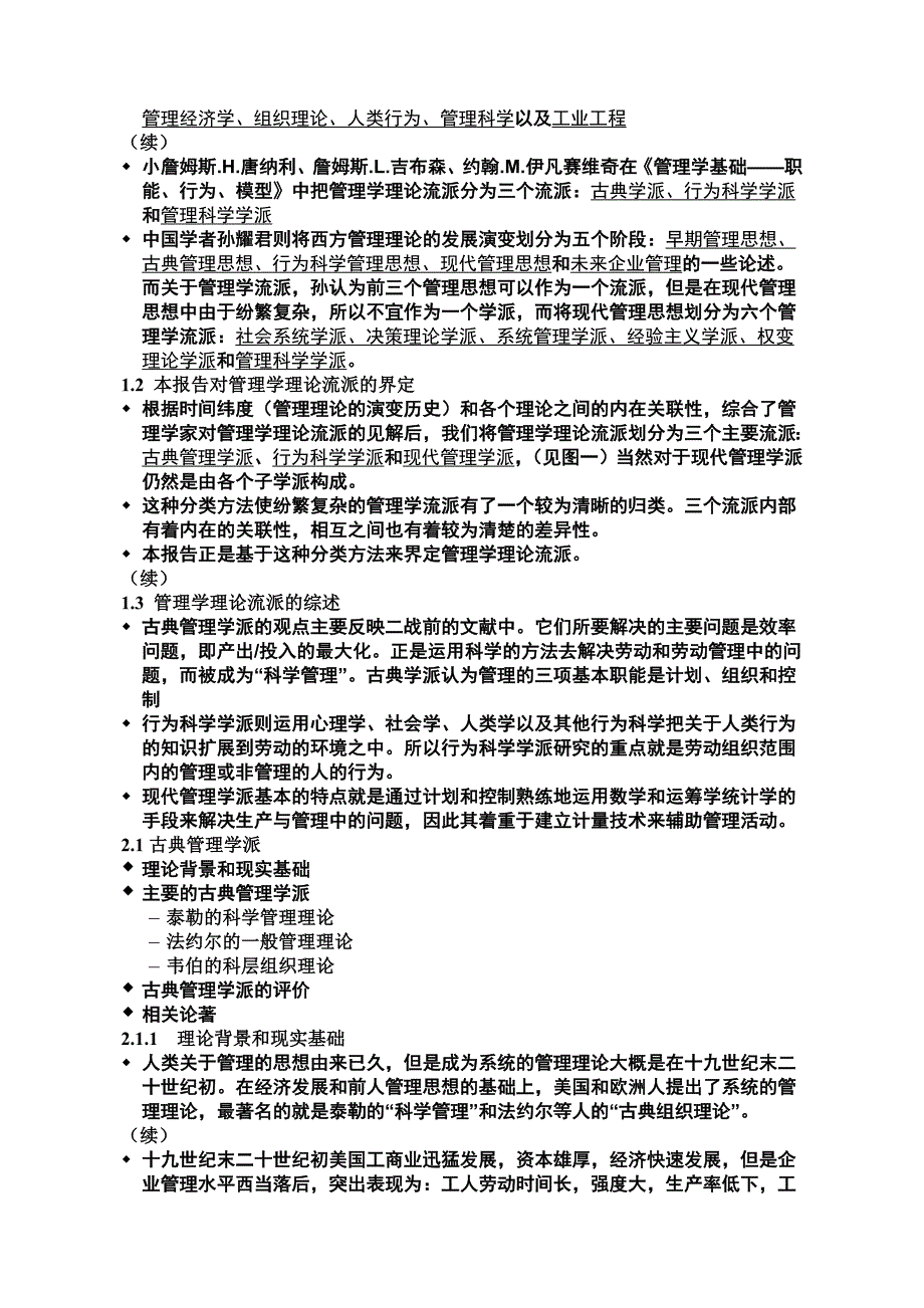 南京大学企业管理管理学电子版讲义26管理学_第2页