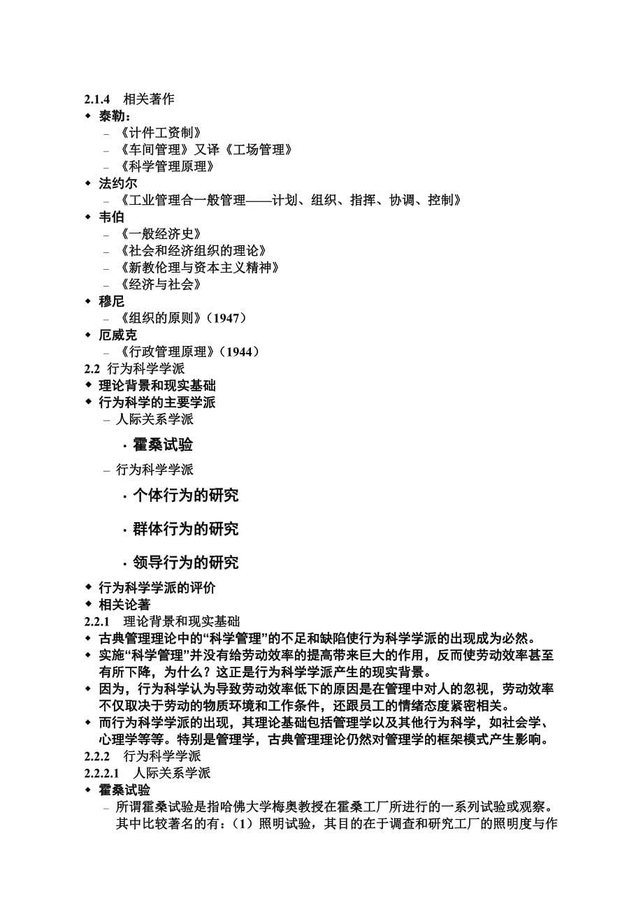 南京大学企业管理管理学电子版讲义26管理学_第5页