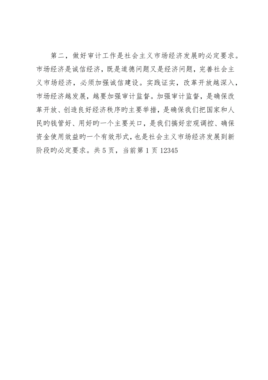 在地区审计工作会议结束时的致辞__第3页