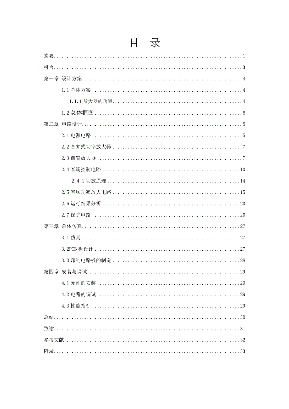 毕业设计--合并式功率放大器.doc_第2页