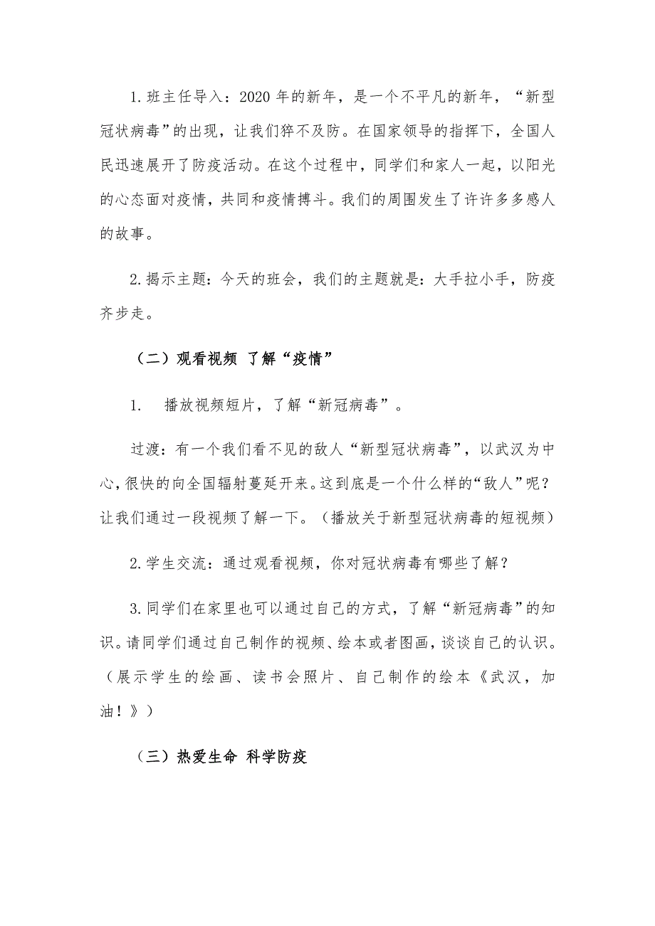 2020年“大手拉小手防疫齐步走”主题班会教案_第3页