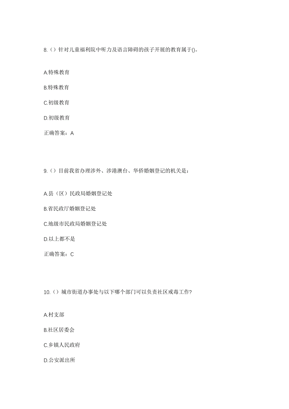 2023年河北省石家庄市正定县南牛乡社区工作人员考试模拟题及答案_第4页