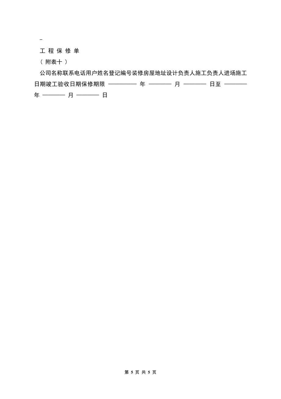 家庭装饰装修工程施工合同.docx_第5页