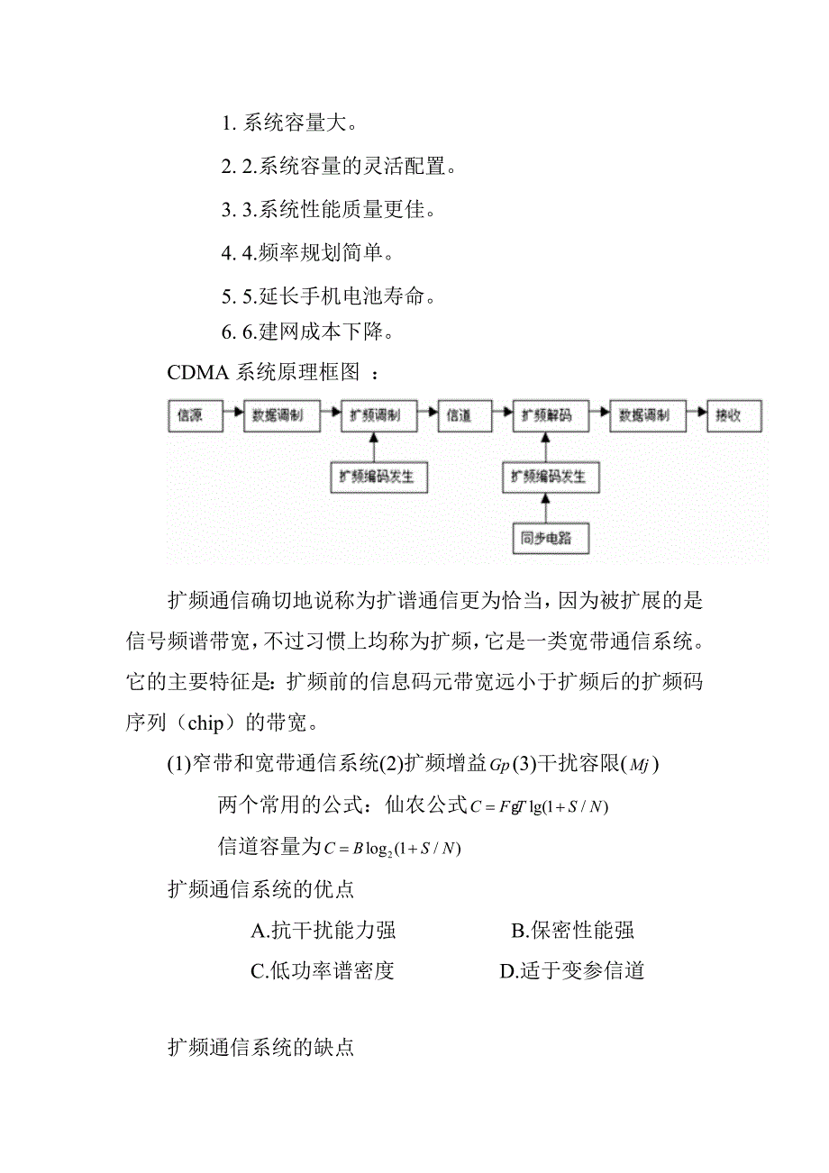 CDMA中的信道估计设计与仿真(演讲稿)_第2页