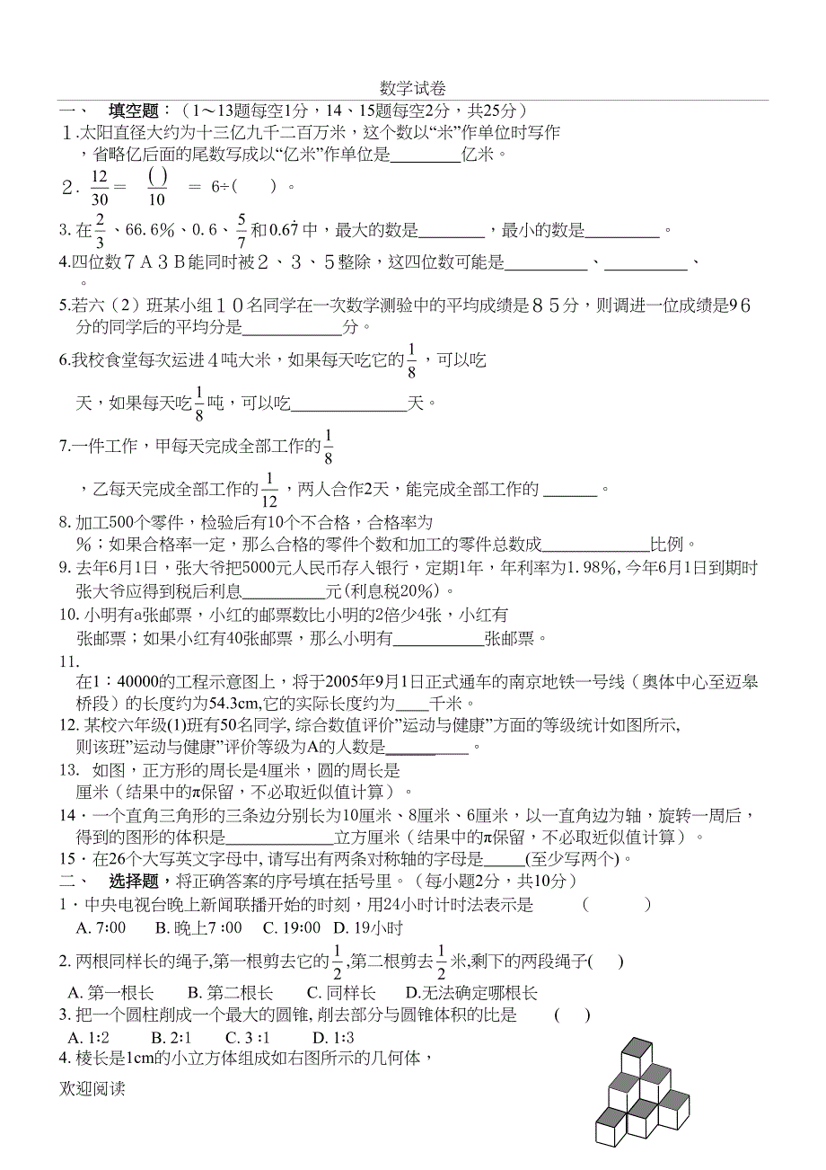 实验重点初中初一新生招生考试数学试题答卷(DOC 4页)_第1页