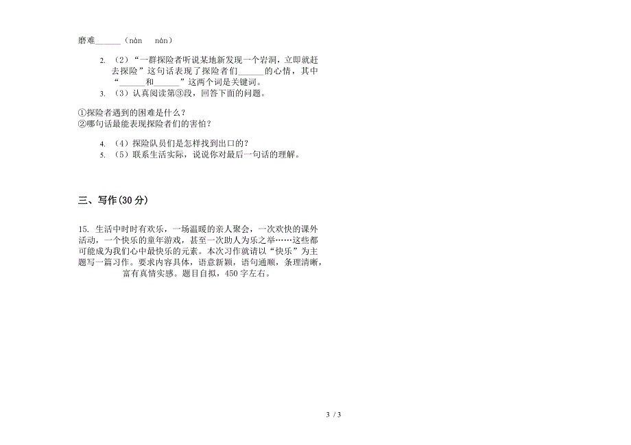 部编版摸底过关六年级下册语文期末试卷.docx_第3页