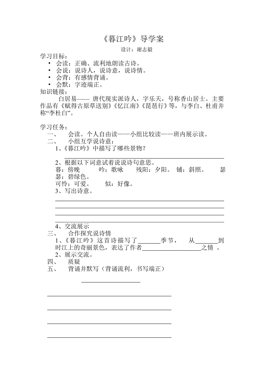 暮江吟导学案_第1页