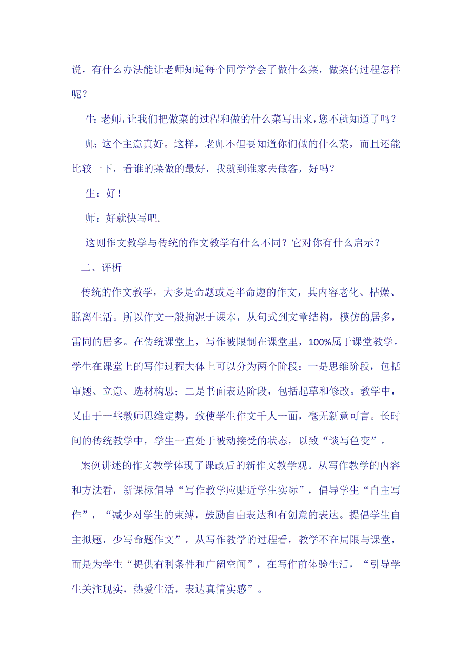 小学语文教学案例分析 (12).doc_第2页