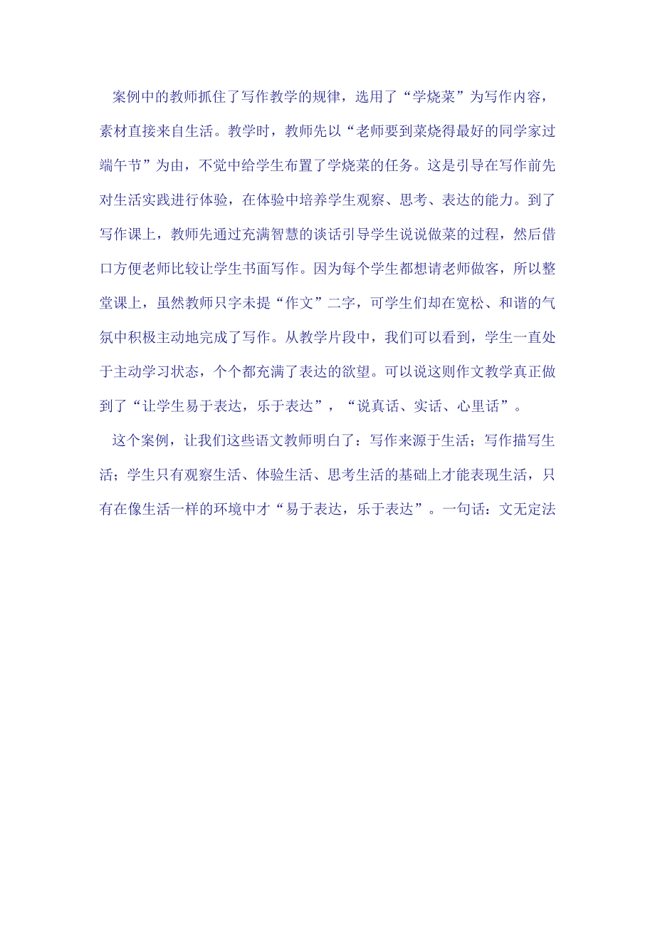 小学语文教学案例分析 (12).doc_第3页