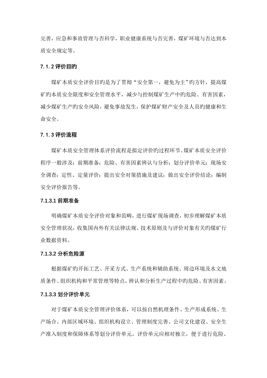 煤矿本质安全管理全新体系说明_第2页