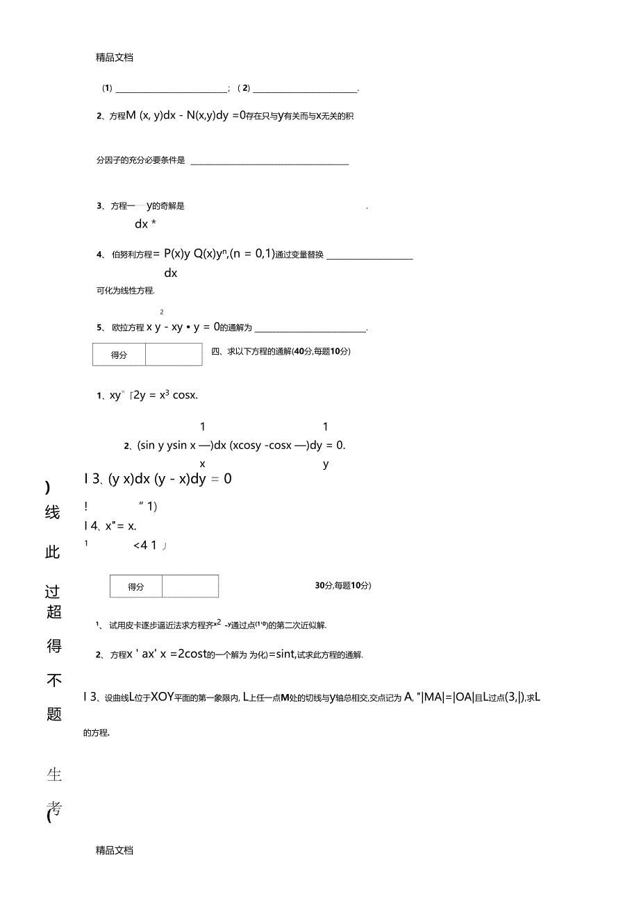 整理常微分方程A卷及答案_第2页