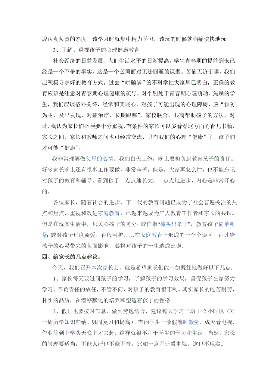 五年级班主任家长会发言稿_第4页