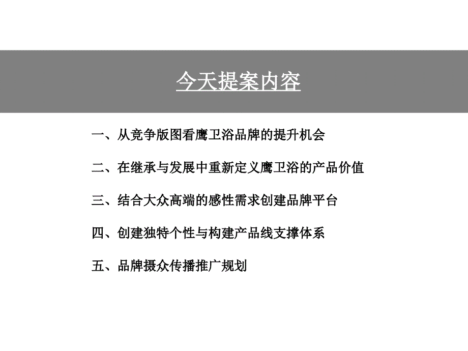 卫浴品牌定位策略课件_第2页