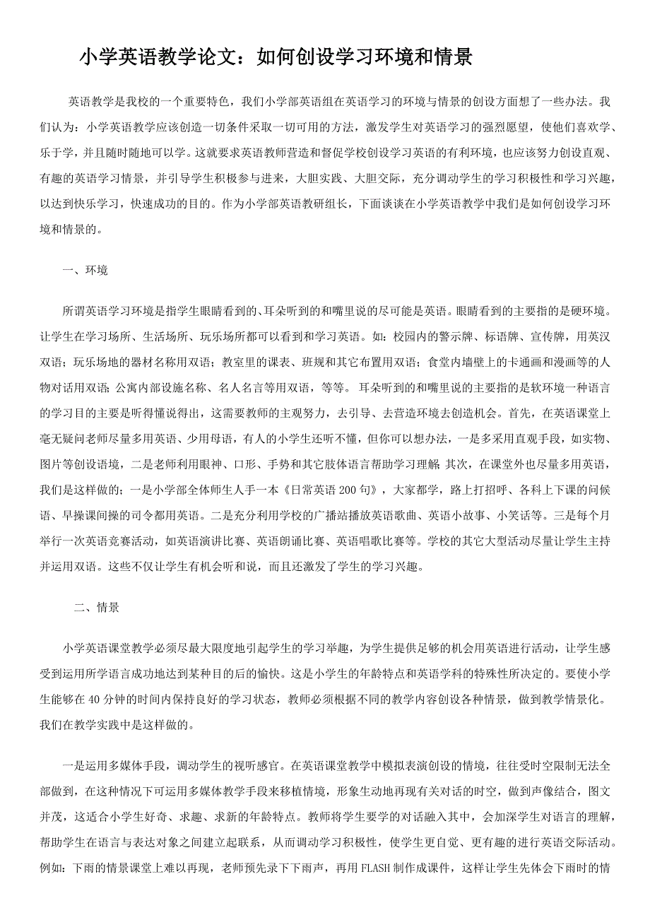英语教学论文_第1页