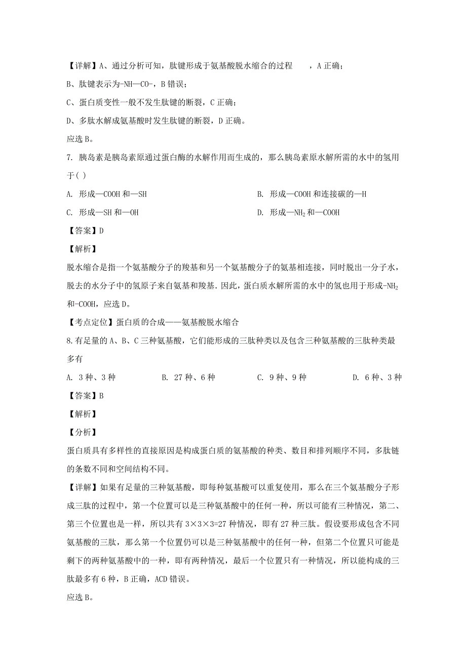 吉林省长春市外国语学校2022-2022学年高一生物上学期第一次月考试题含解析.doc_第4页