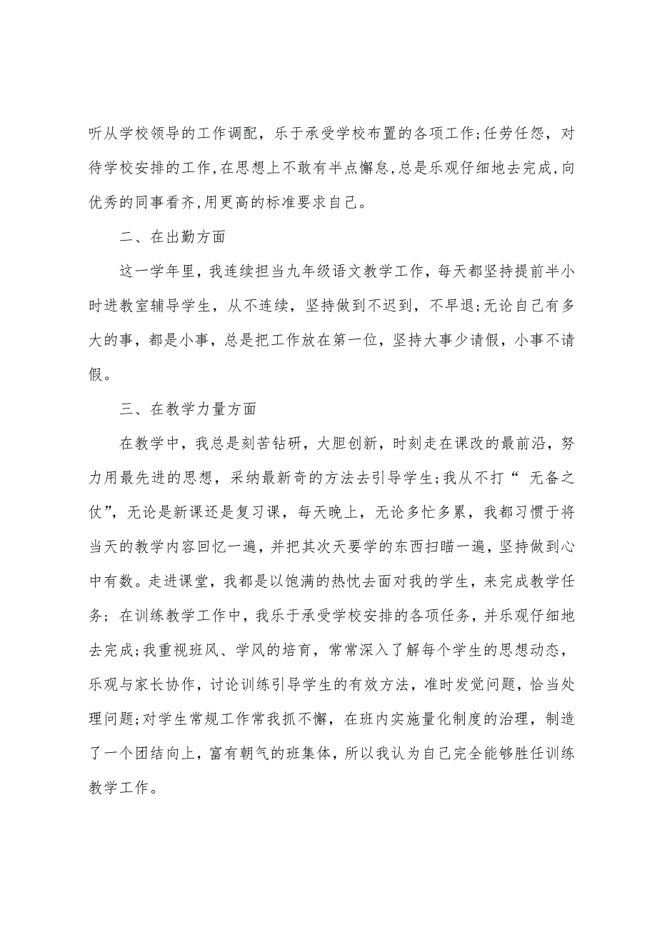 小学语文教师学年度述职报告.docx_第2页