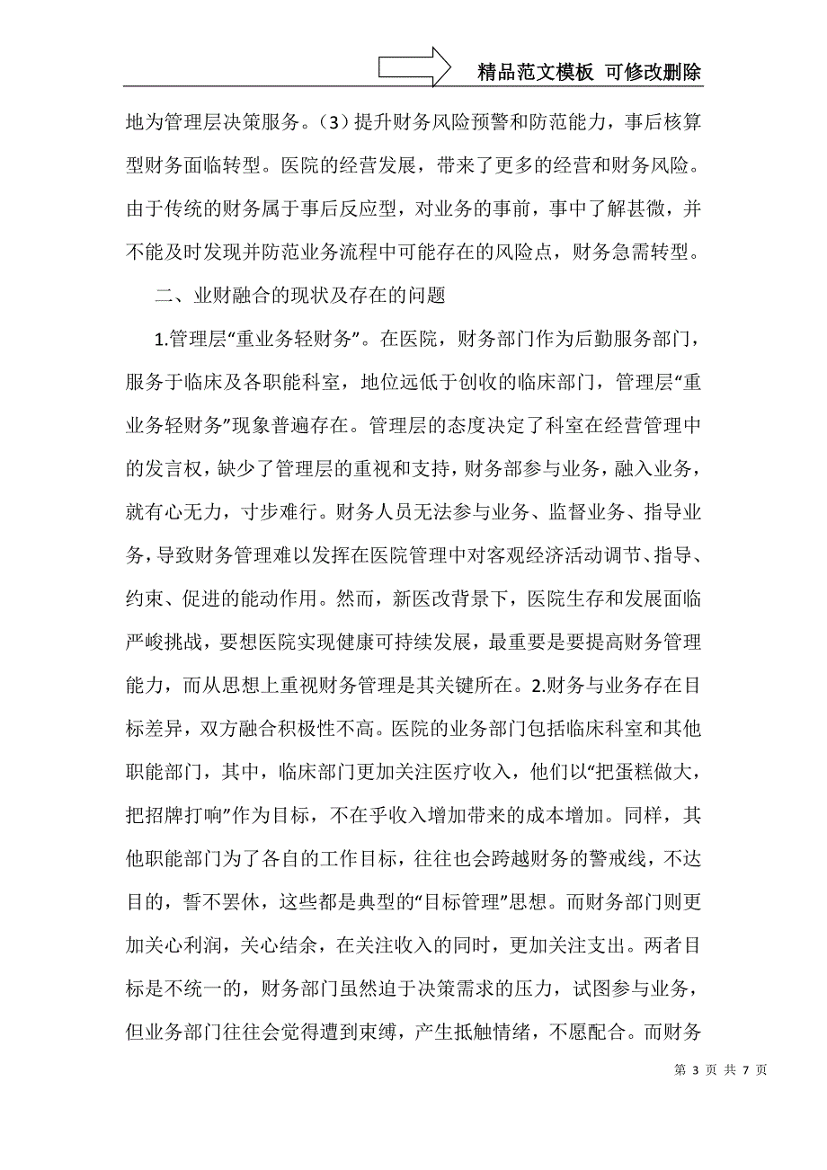 医院管理中的业财融合_第3页