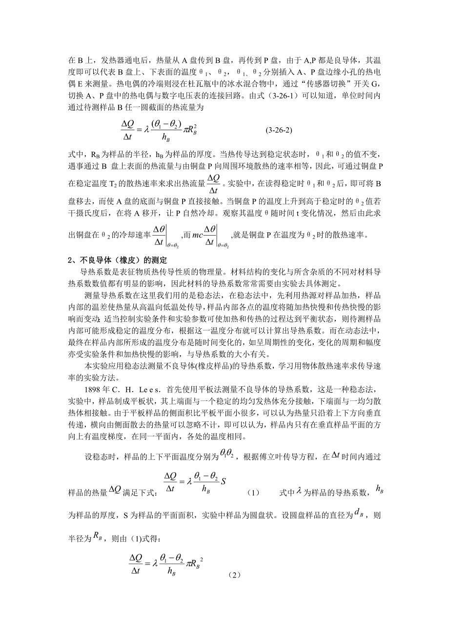 导热系数实验报告_第2页