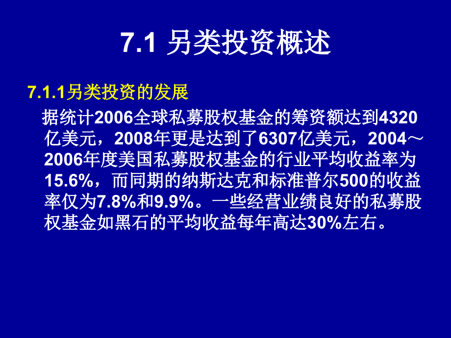 另类投资概述_第3页