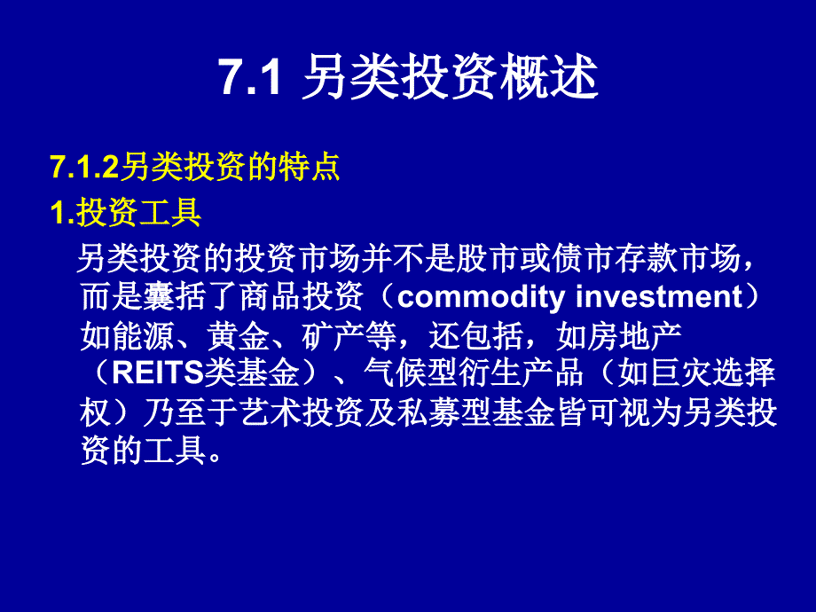 另类投资概述_第4页