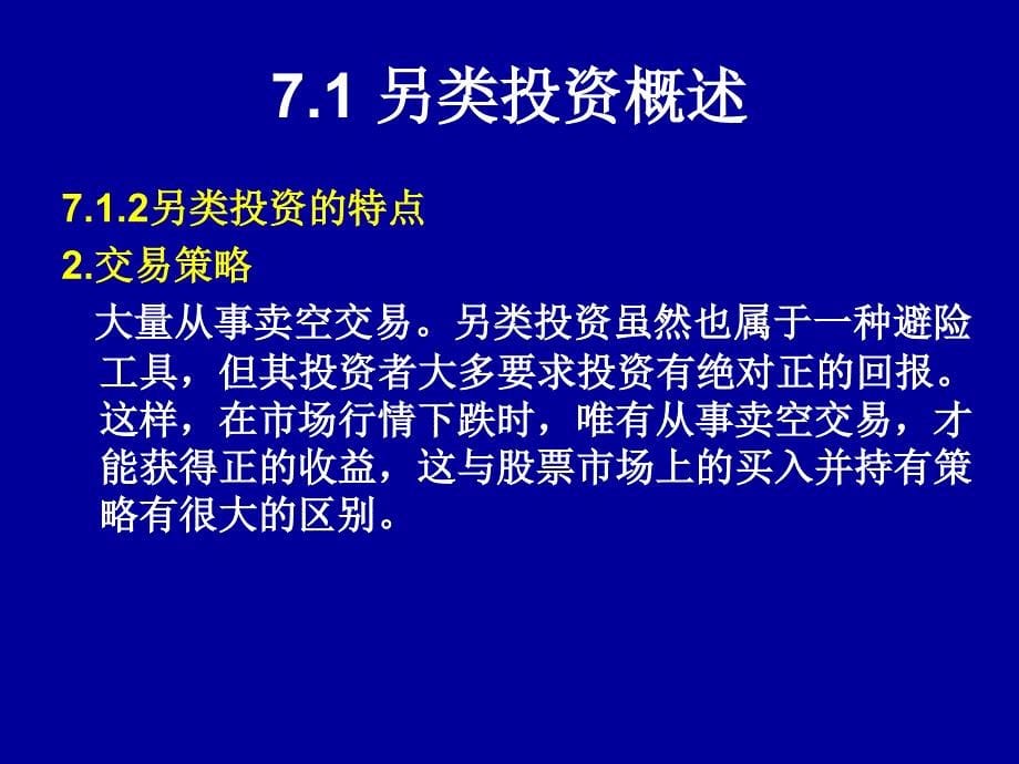 另类投资概述_第5页