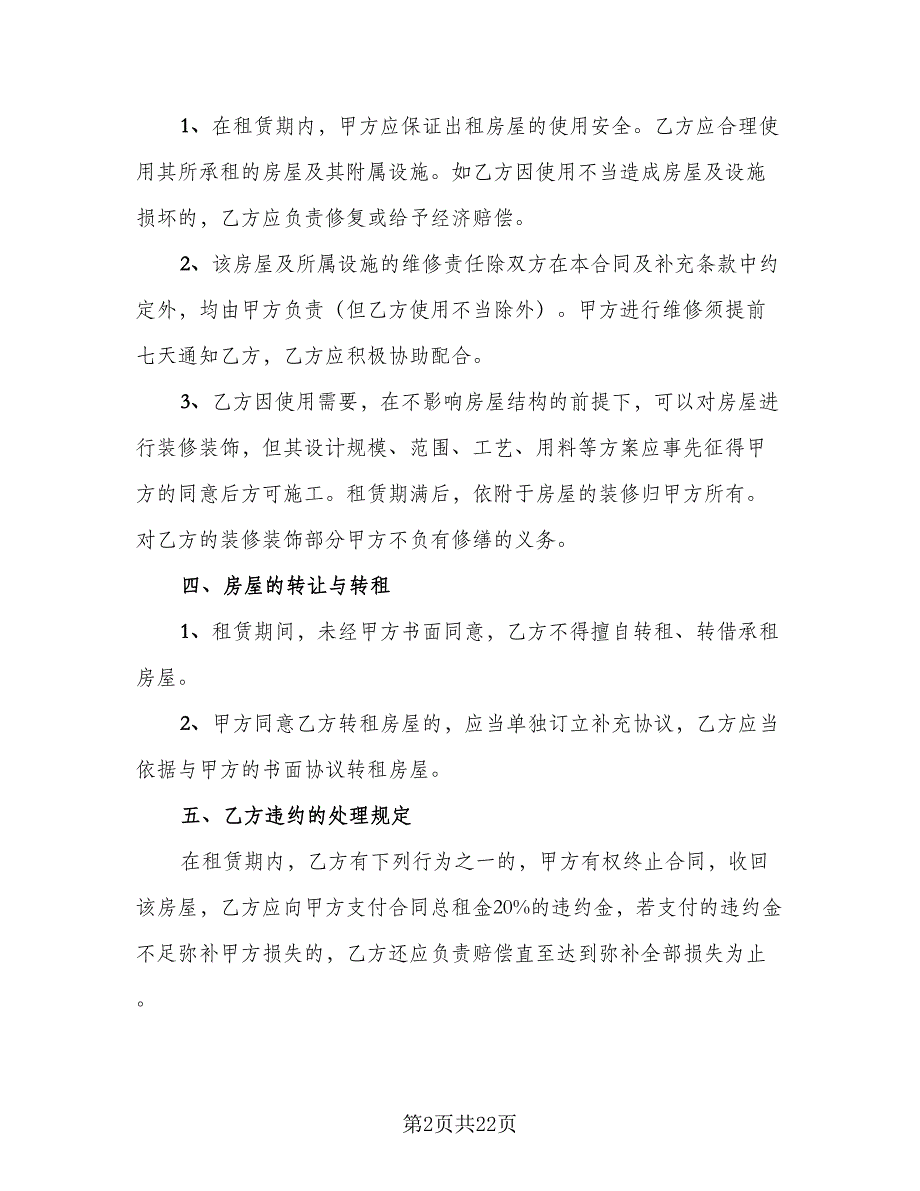 2023个人房屋出租合同参考范文（5篇）_第2页