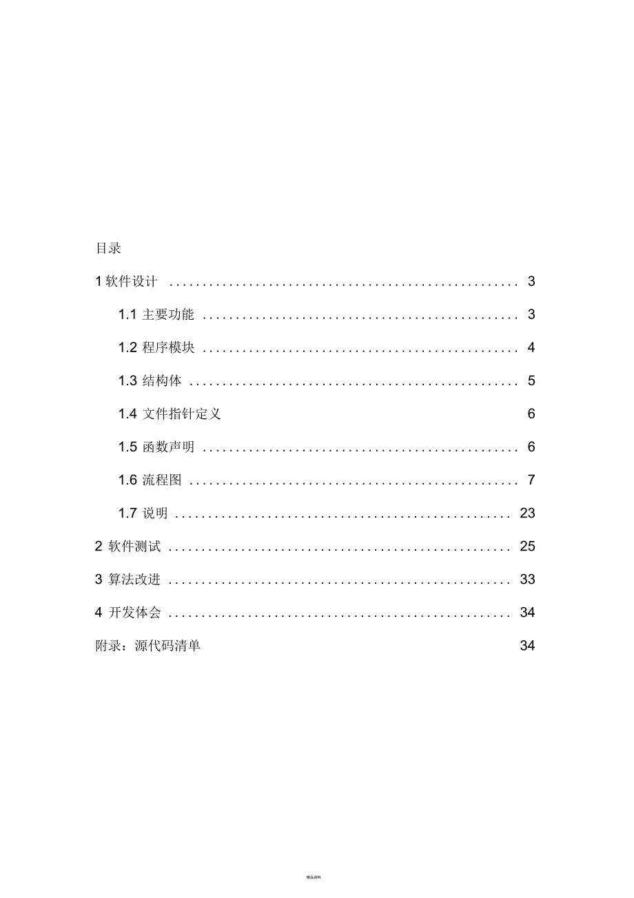 C语言程序之飞机票订票系统_第2页