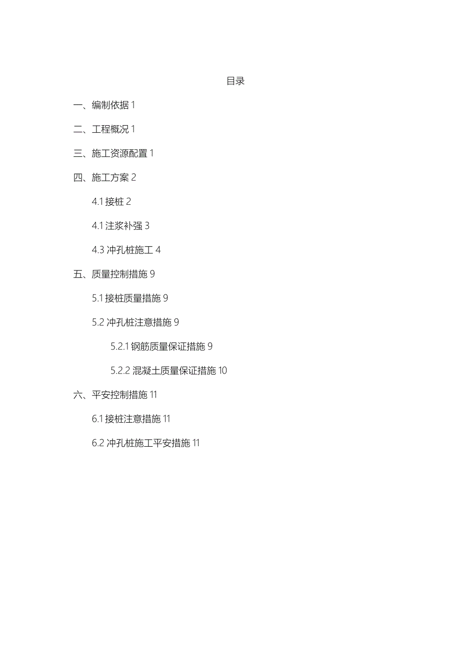 桩基质量缺陷处理建筑施工专项技术方案设计_第2页