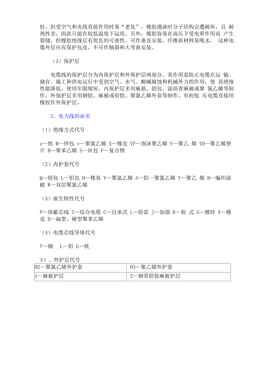 交流低压配电系统的构成及常用电器_第5页