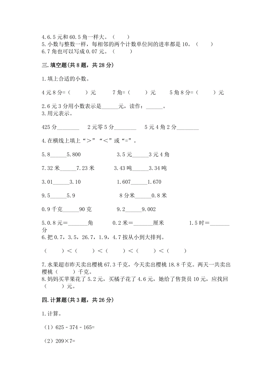 北师大版三年级上册数学第八单元-认识小数-测试卷精品【夺冠】.docx_第2页