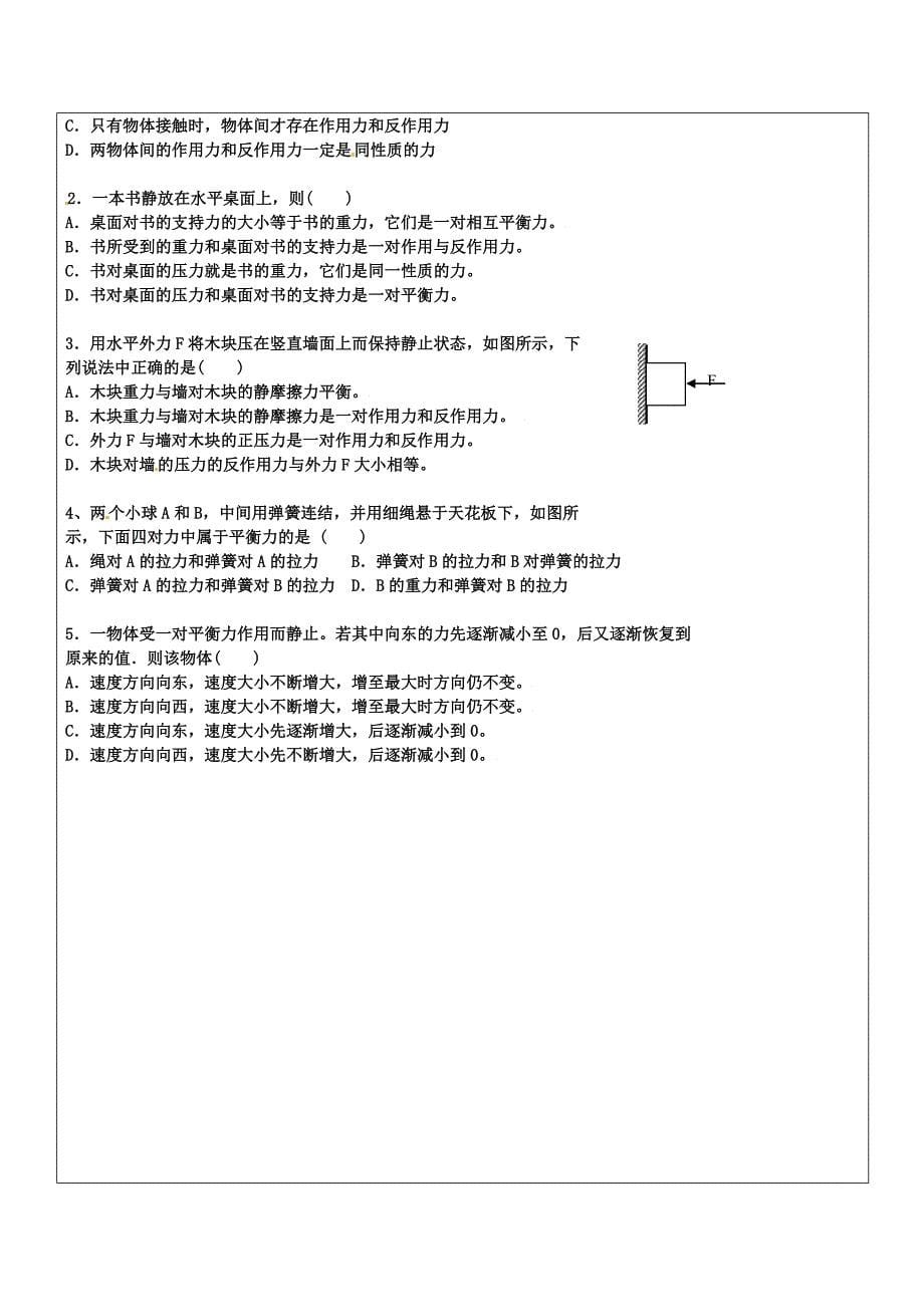 山东省临朐实验中学高一物理牛顿第三定律导学案Word版_第5页